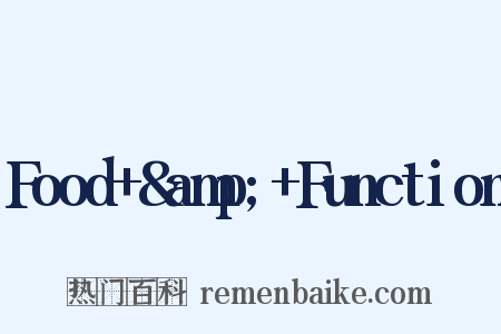 Food+&amp;+Function是什么意思的图片